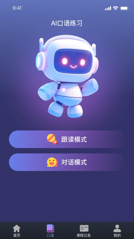 报呗英语