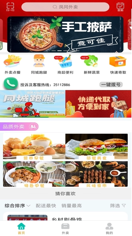 凤冈外卖