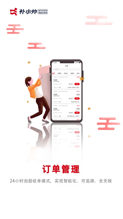 补小帅商家