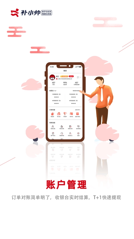 补小帅商家
