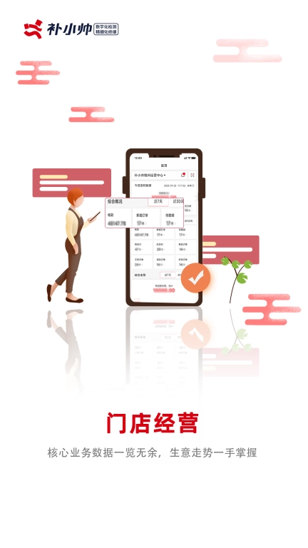 补小帅商家
