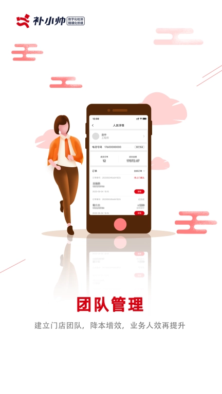 补小帅商家