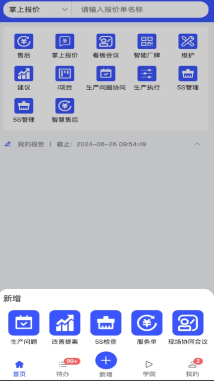 慧工云IN3+