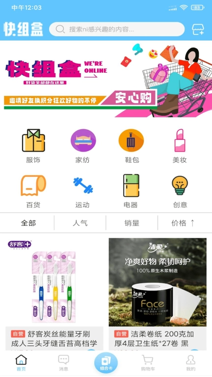 快组盒