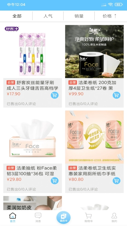 快组盒