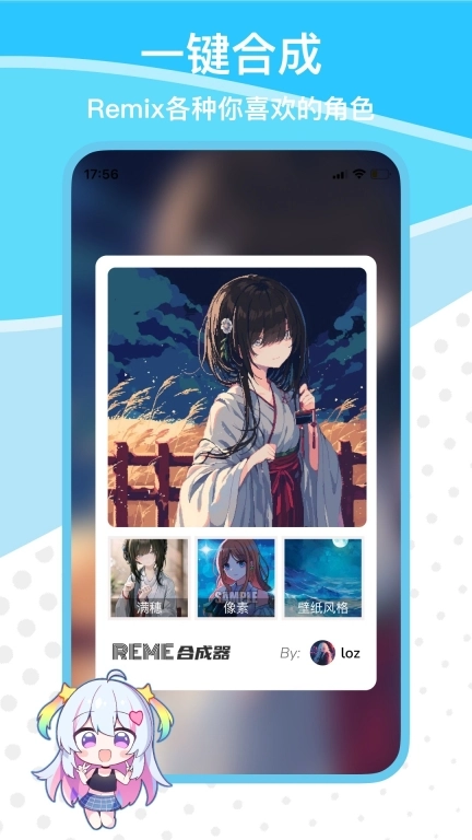 REME合成器
