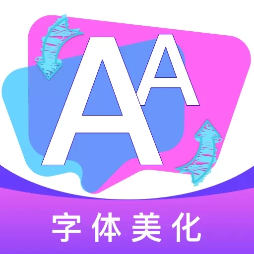 字体免费大全-一键换字体