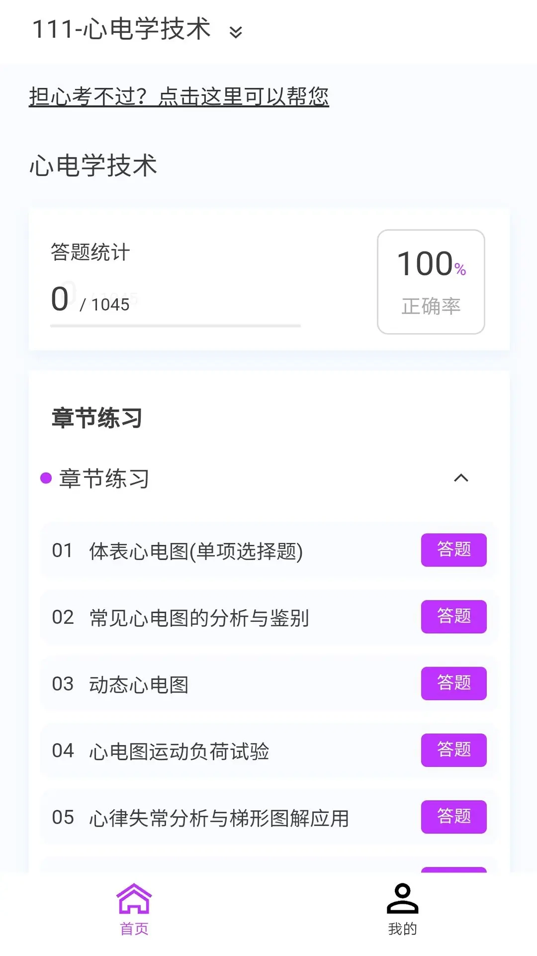 心电学技术新题库