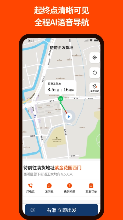 拉货师傅司机