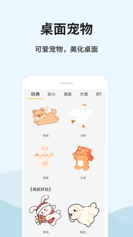 桌面宠物秀