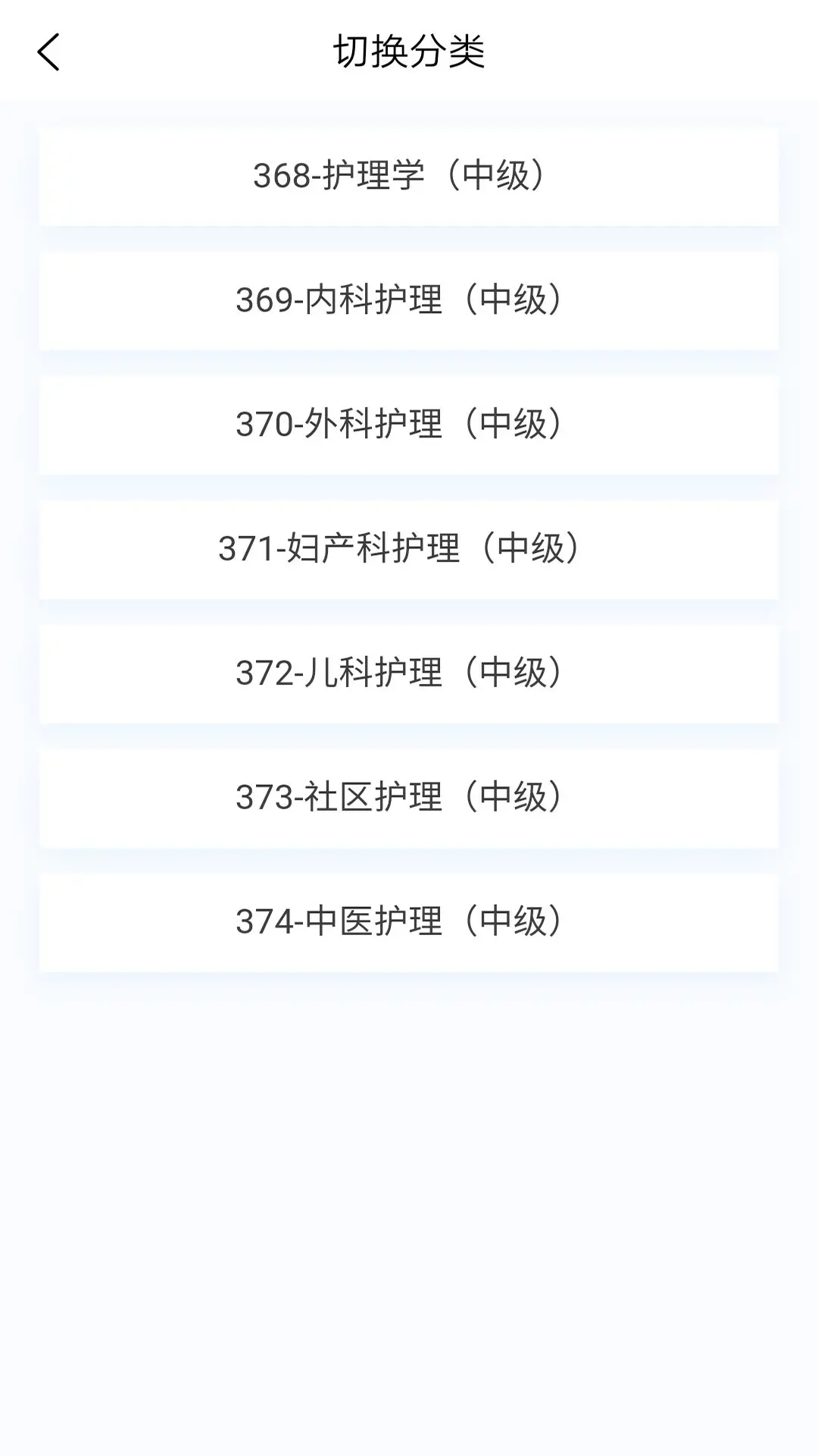 中级护师新题库