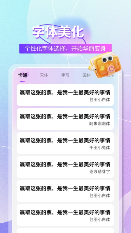 字体免费大全-一键换字体
