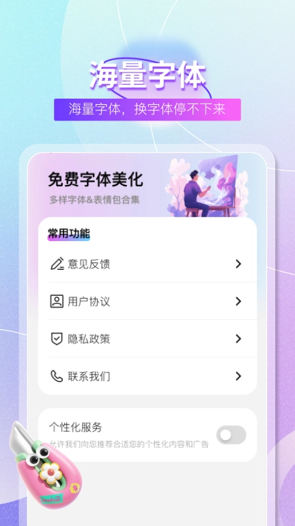 字体免费大全-一键换字体