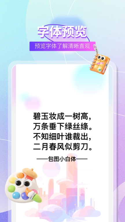 字体免费大全-一键换字体