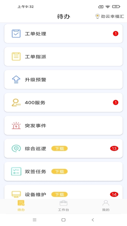 劲管家员工
