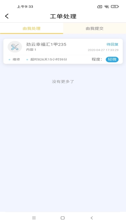 劲管家员工