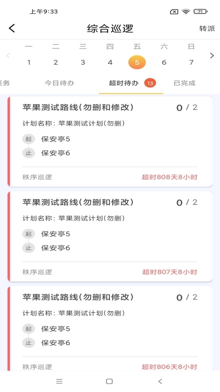 劲管家员工
