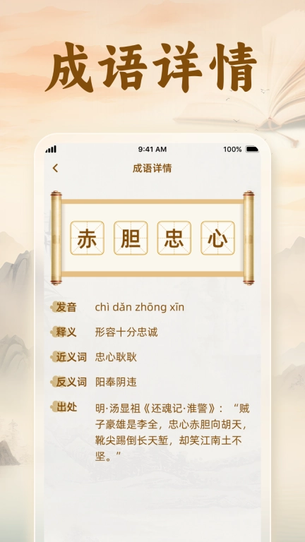 速学成语