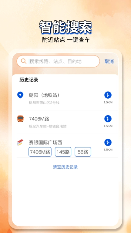 掌上实时查公交-实时公交