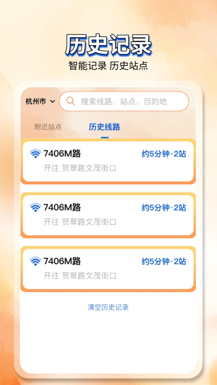 掌上实时查公交-实时公交