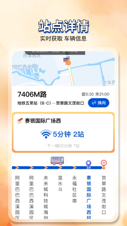 掌上实时查公交-实时公交