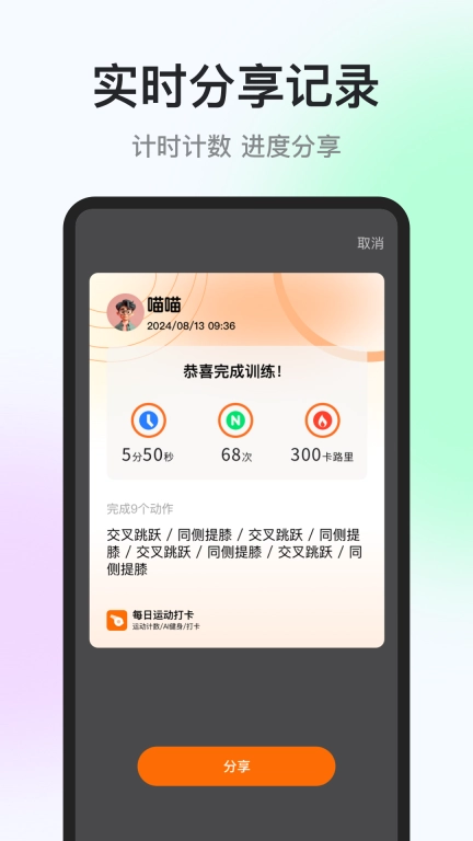 每日运动打卡