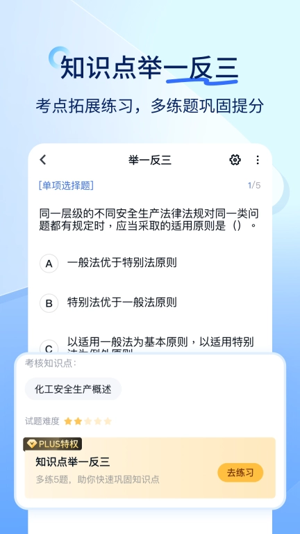 安全工程师快题库-全新智能答疑