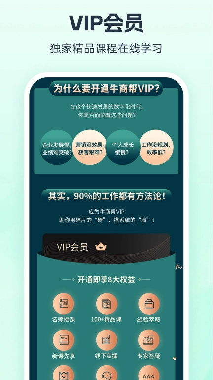 牛商帮