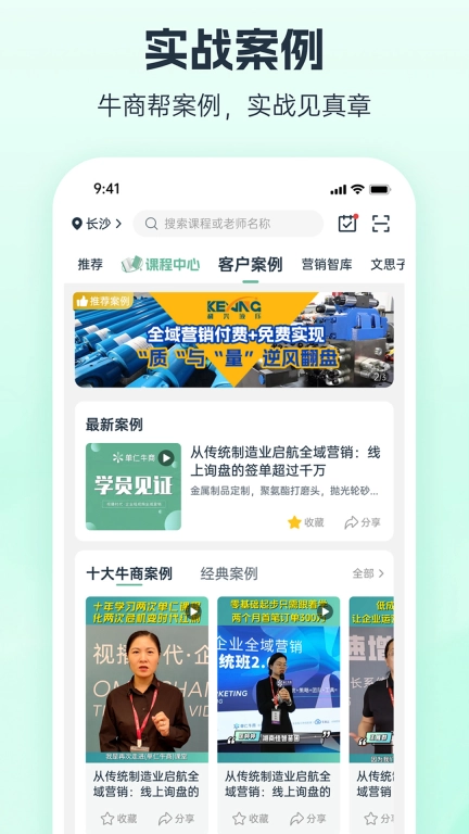 牛商帮