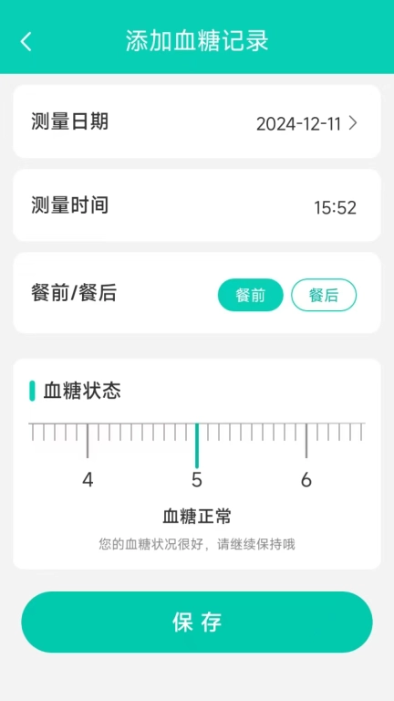 血糖护卫-记录血糖数据