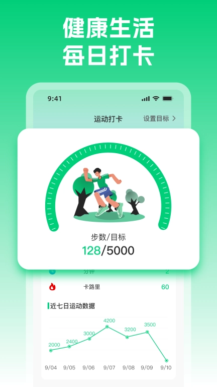 健康走路多多-运动计步