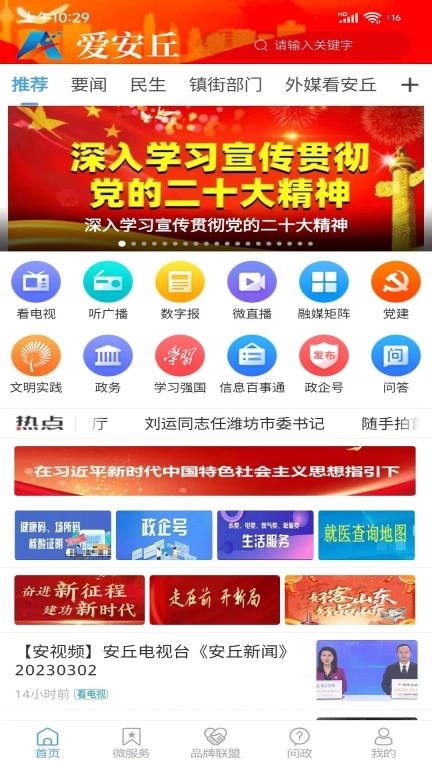 爱安丘