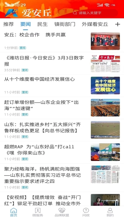爱安丘