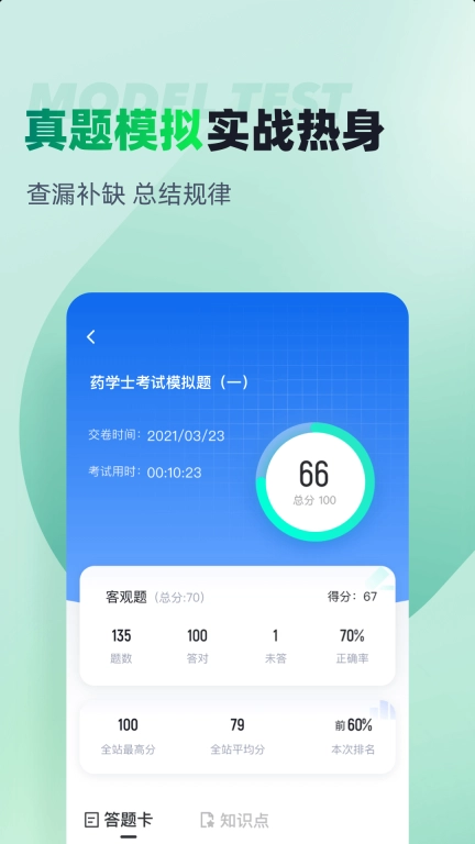 药学士聚题库