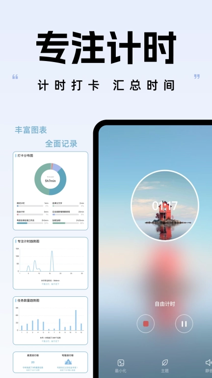 自律自强-待办清单记事本