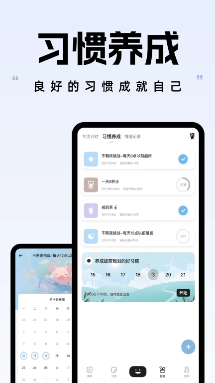 自律自强-待办清单记事本