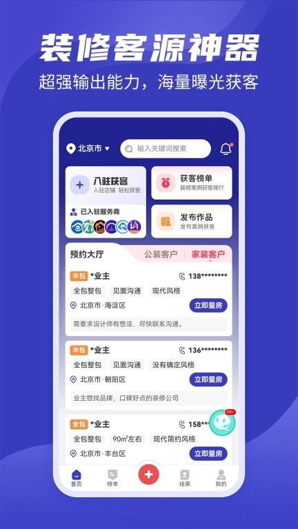 装修接单通-装修营销推广获客系统