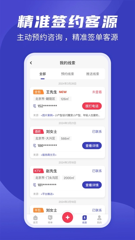 装修接单通-装修营销推广获客系统