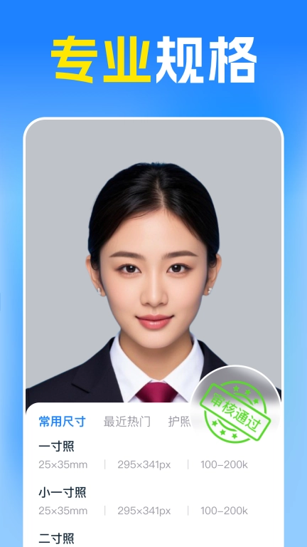 绝美证件照