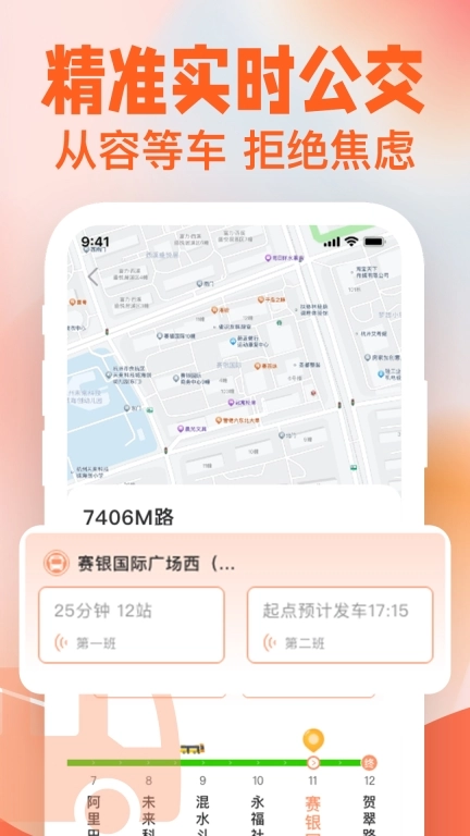公交掌上查-实时查询公交地铁