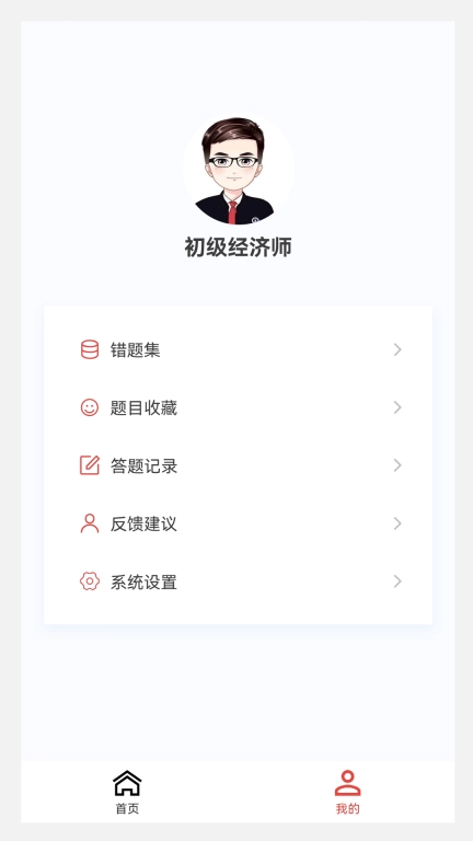 初级经济师新题库
