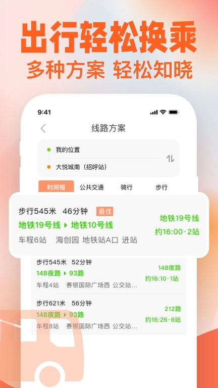 公交掌上查-实时查询公交地铁