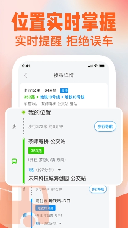 公交掌上查-实时查询公交地铁