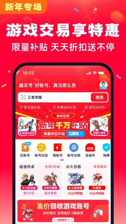 趣买号-买号卖号账号回收