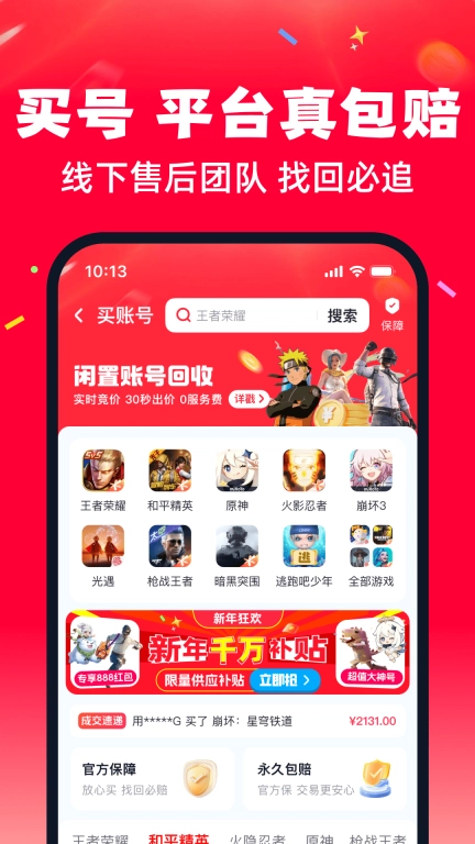 趣买号-买号卖号账号回收