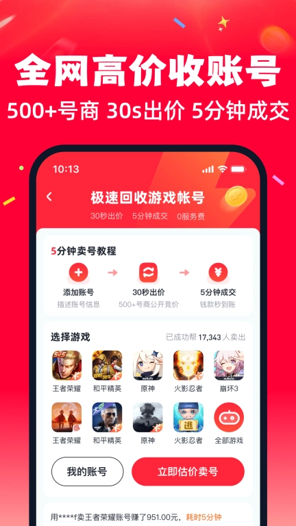 趣买号-买号卖号账号回收