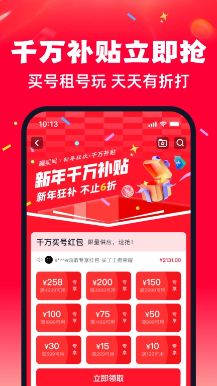 趣买号-买号卖号账号回收