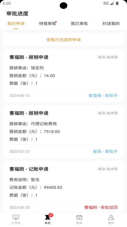 户部尚书