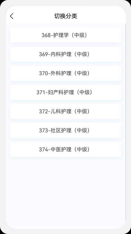 主管护师原题库