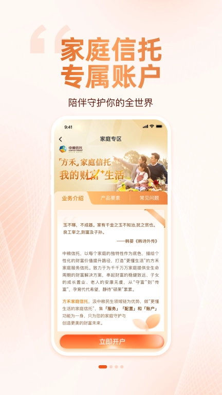 中粮信托财富